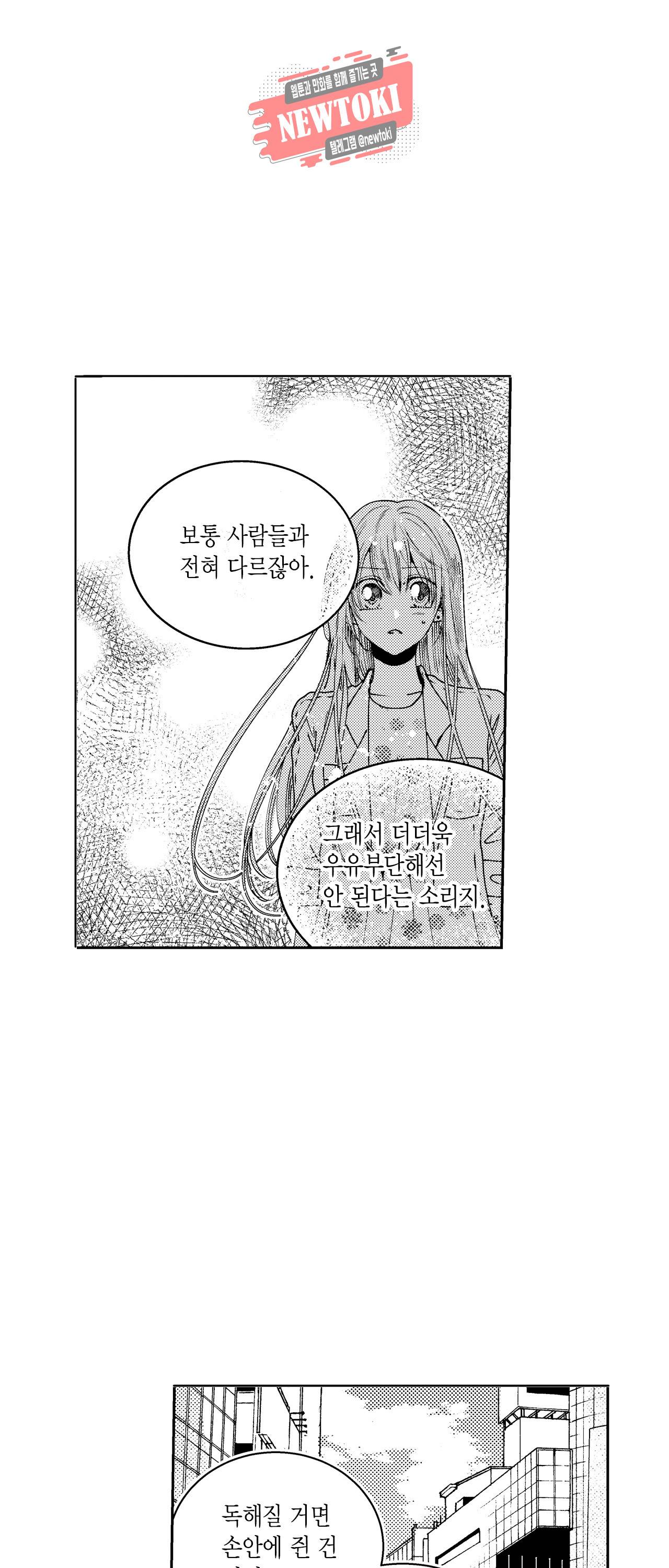 저승사자와 로맨스를? 108화 5