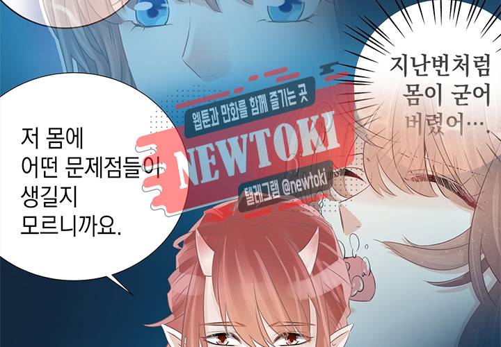 환생하여 배우님 유혹하기 68화 19