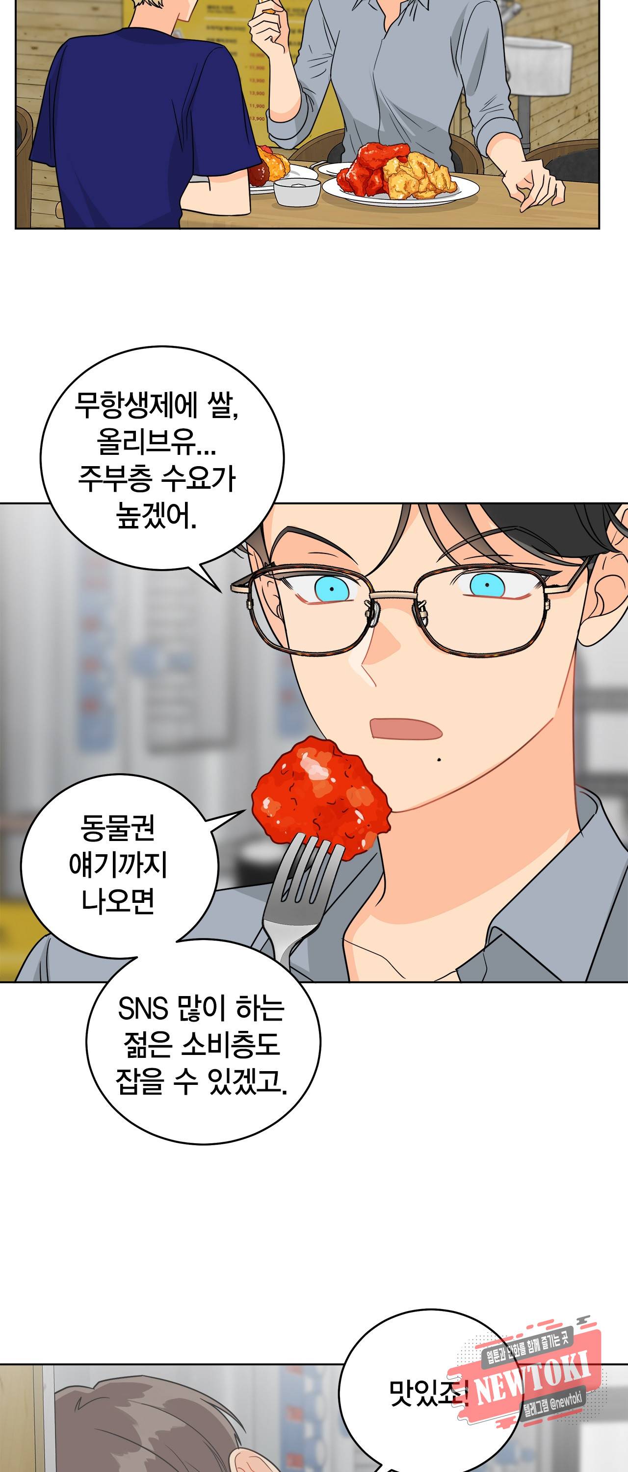 황홀한 치킨 50화 3