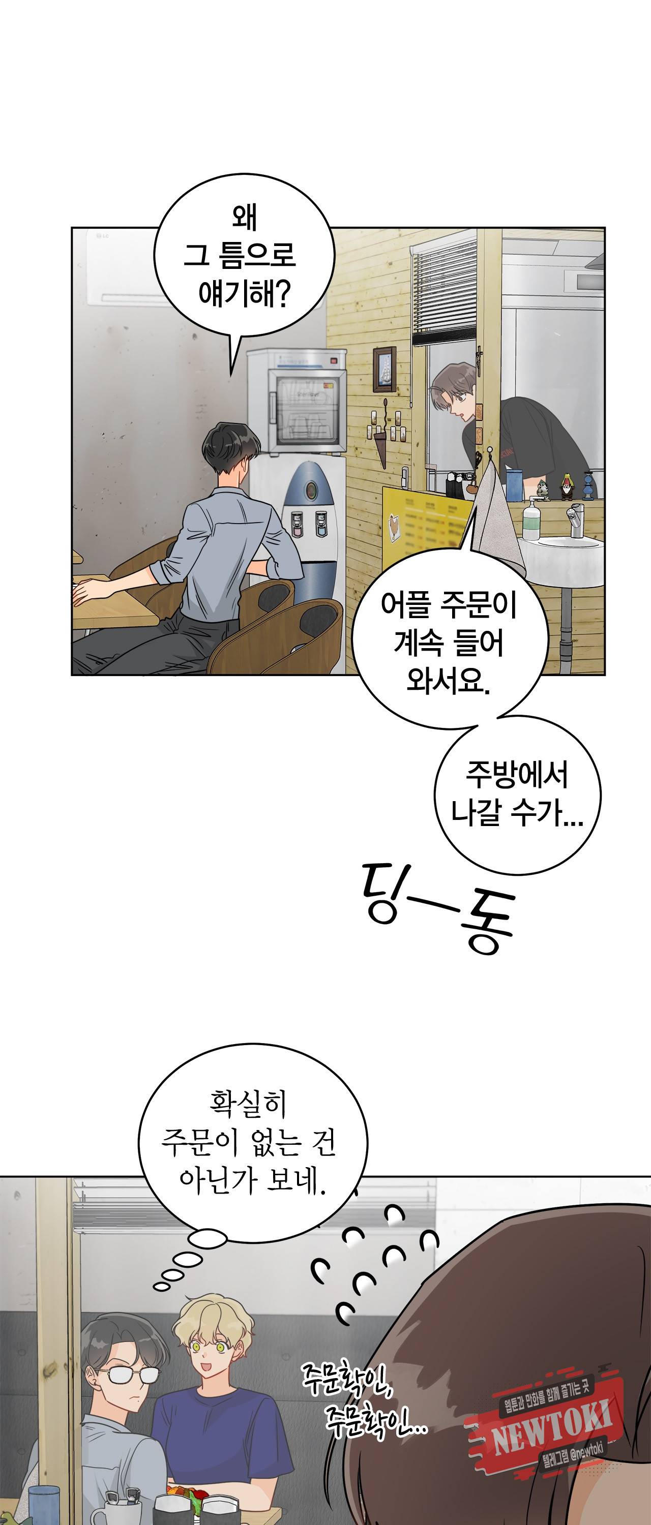 황홀한 치킨 50화 5