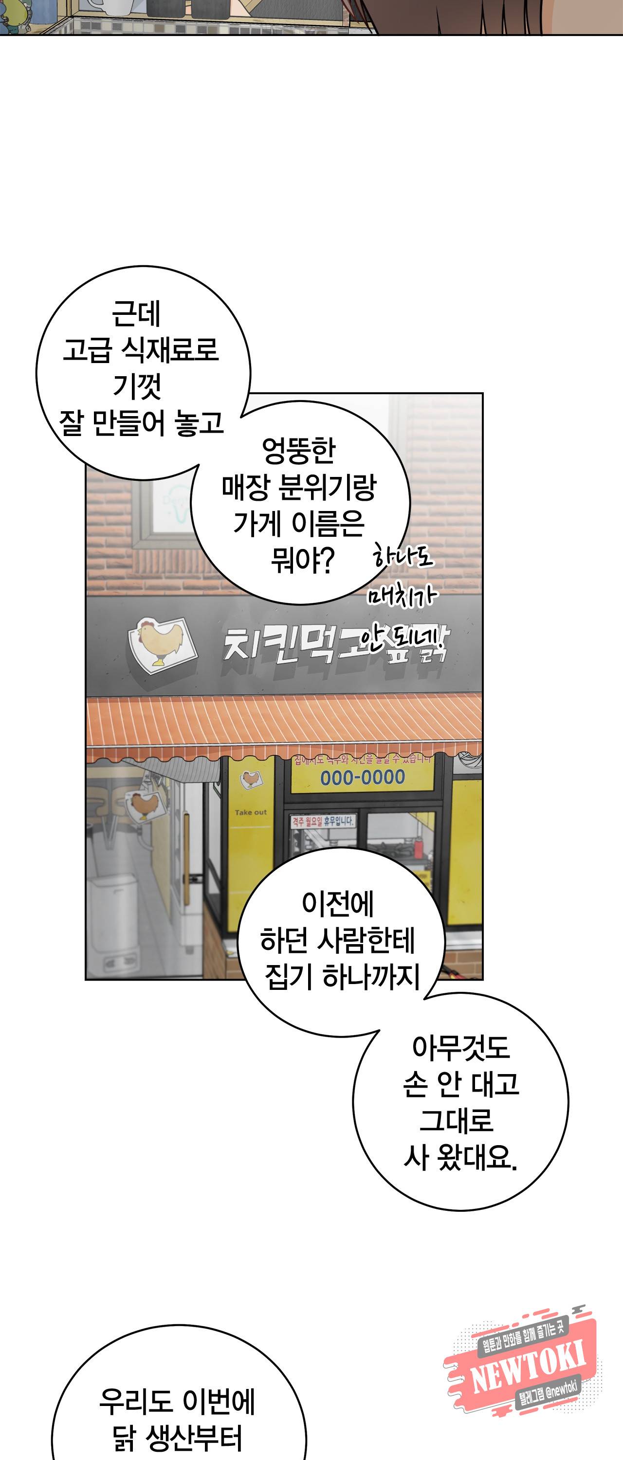 황홀한 치킨 50화 6