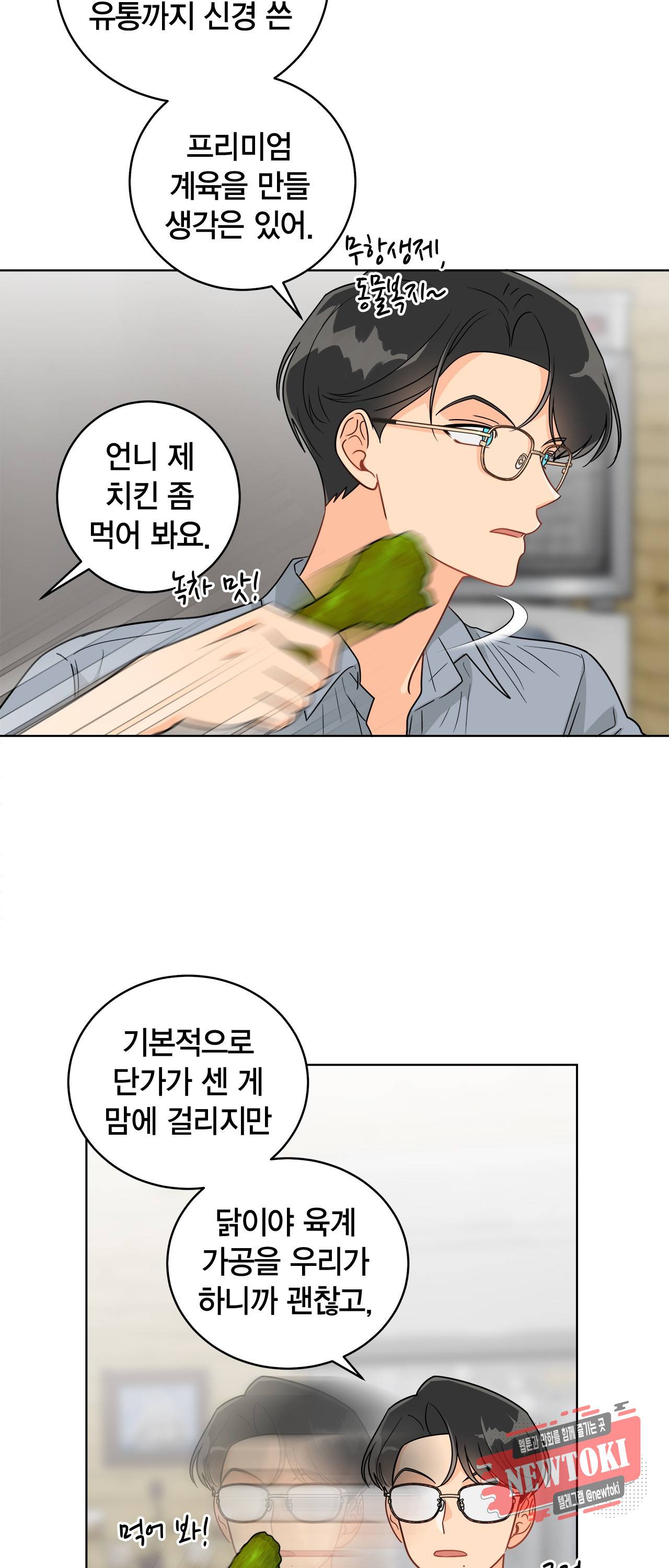 황홀한 치킨 50화 7