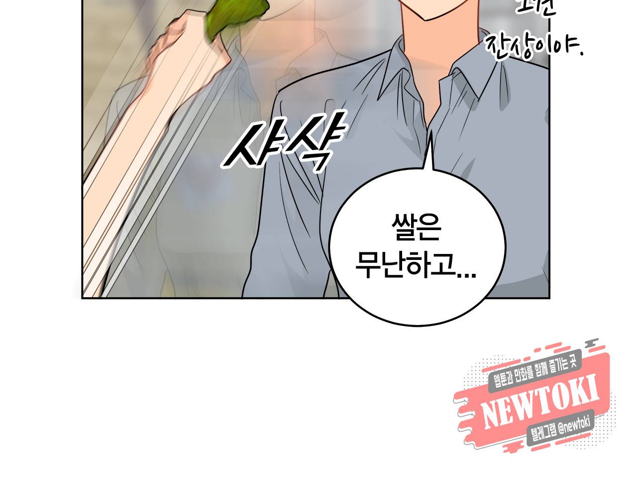 황홀한 치킨 50화 8