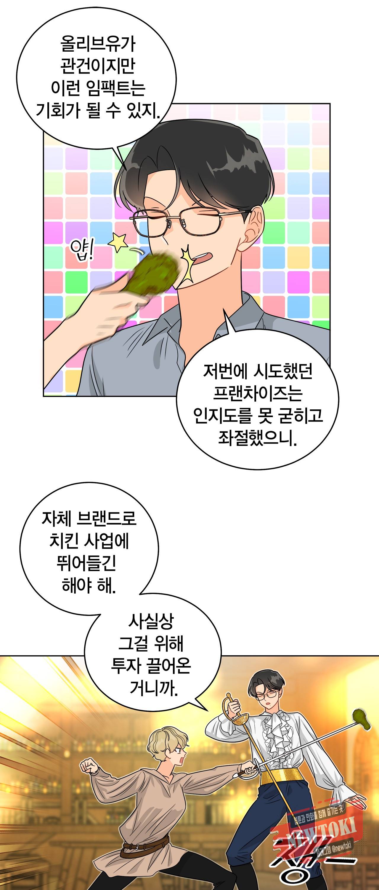 황홀한 치킨 50화 9