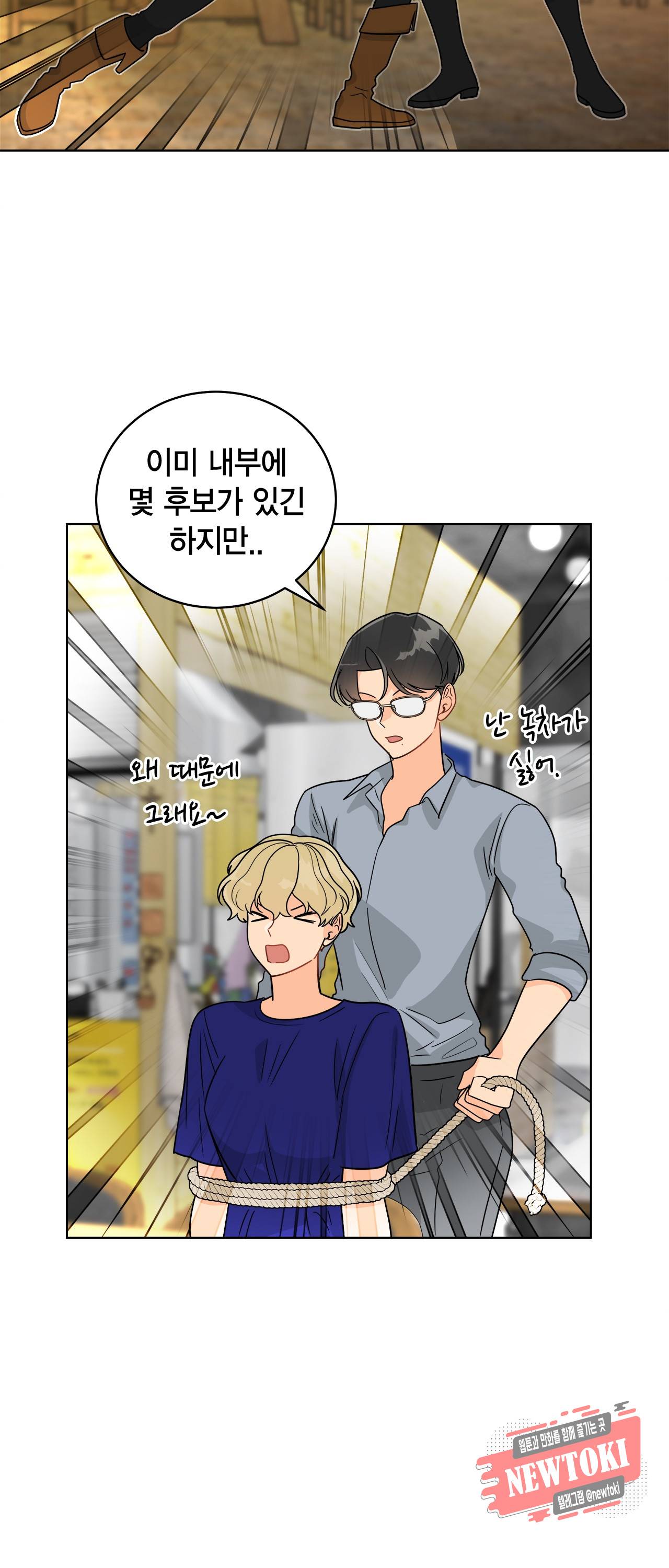 황홀한 치킨 50화 10