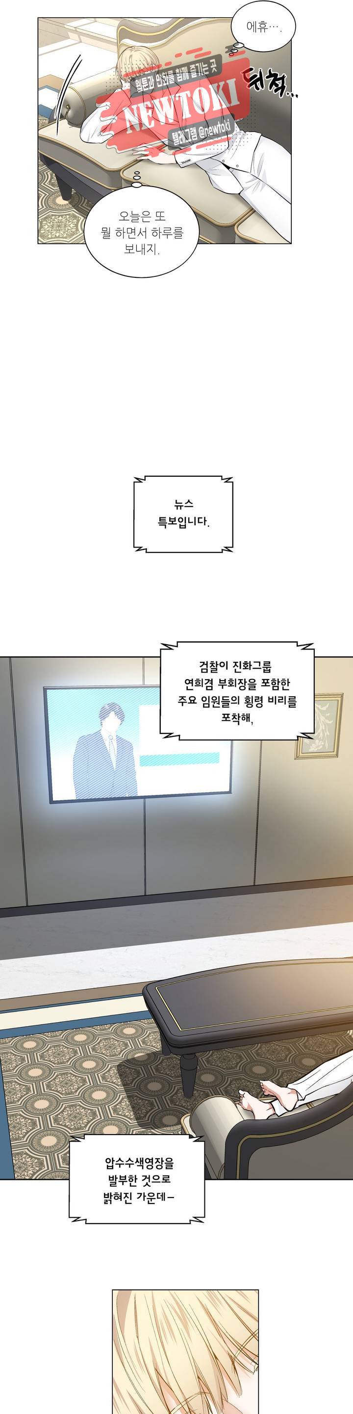 페이드  41화 3