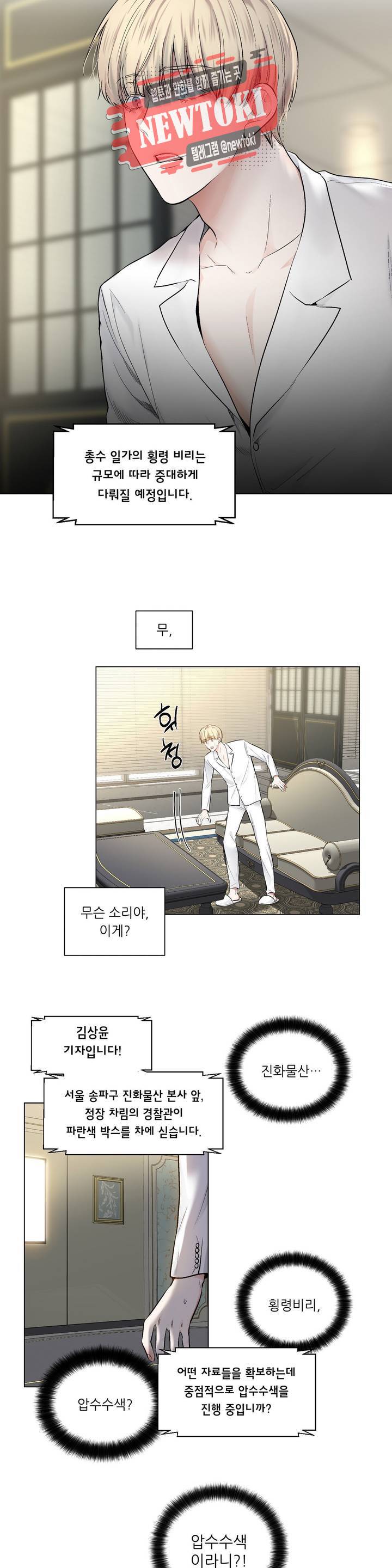 페이드  41화 5
