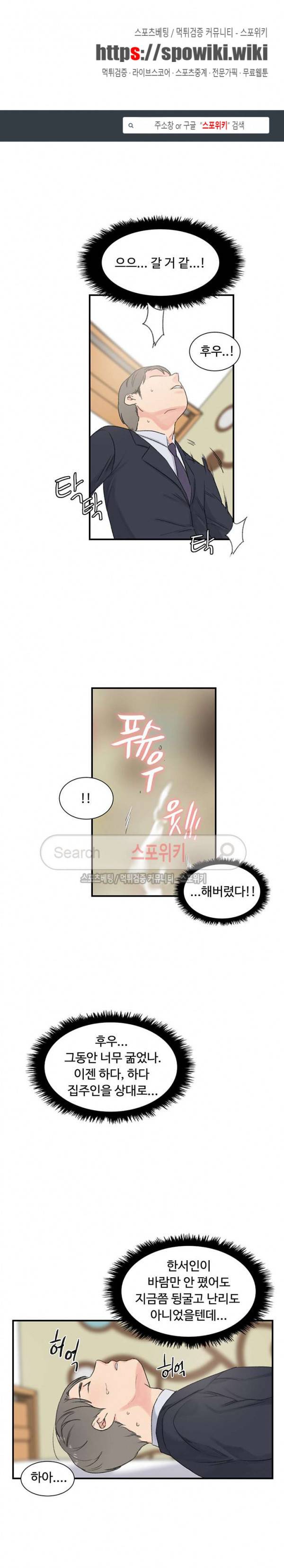 하숙집 그녀들 4화 1