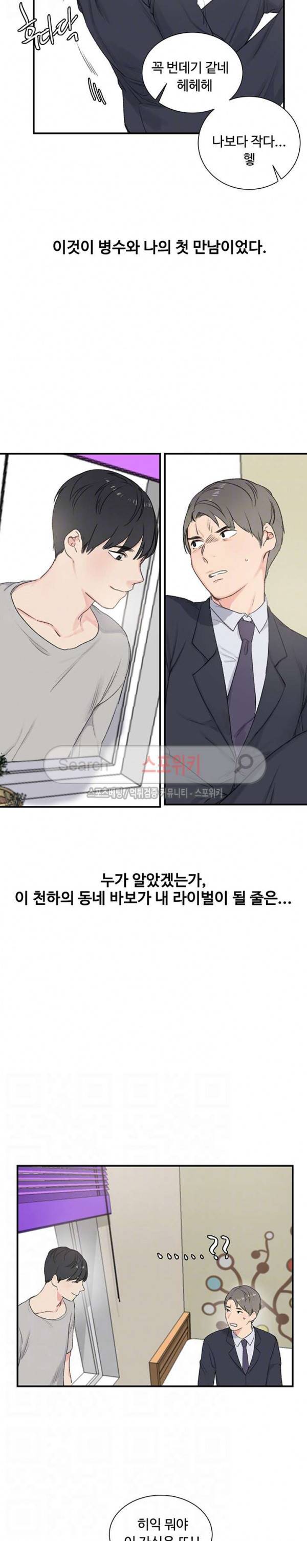 하숙집 그녀들 4화 3