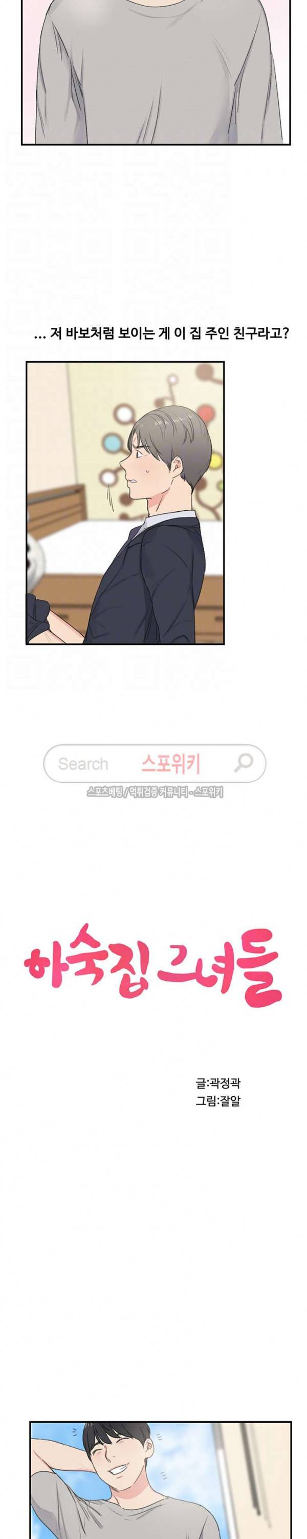 하숙집 그녀들 4화 5