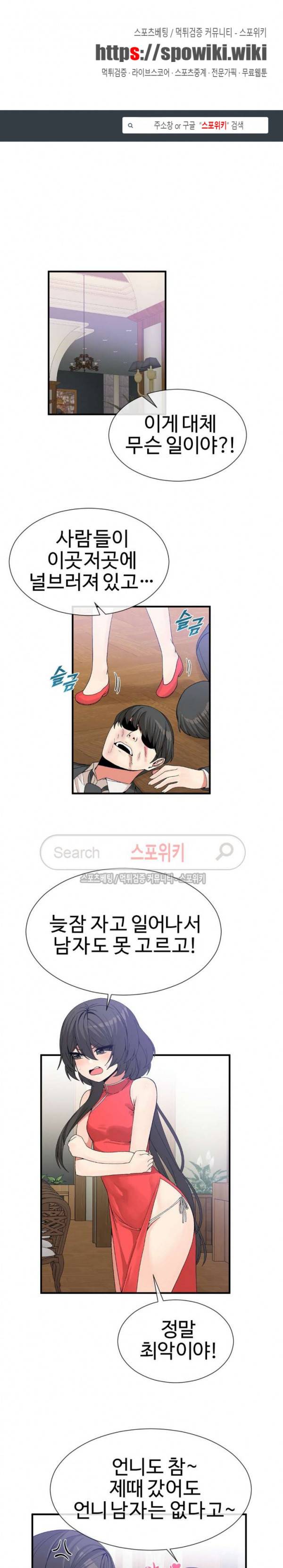 호스트로 금수저 66화 1