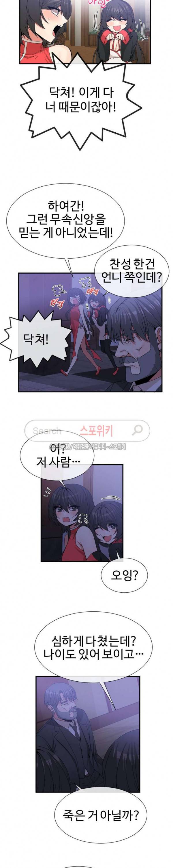호스트로 금수저 66화 2