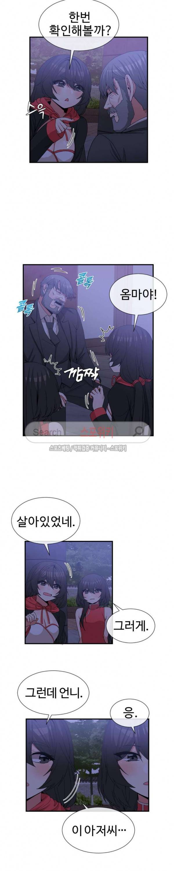 호스트로 금수저 66화 3