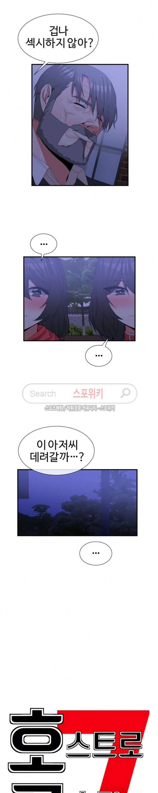 호스트로 금수저 66화 4