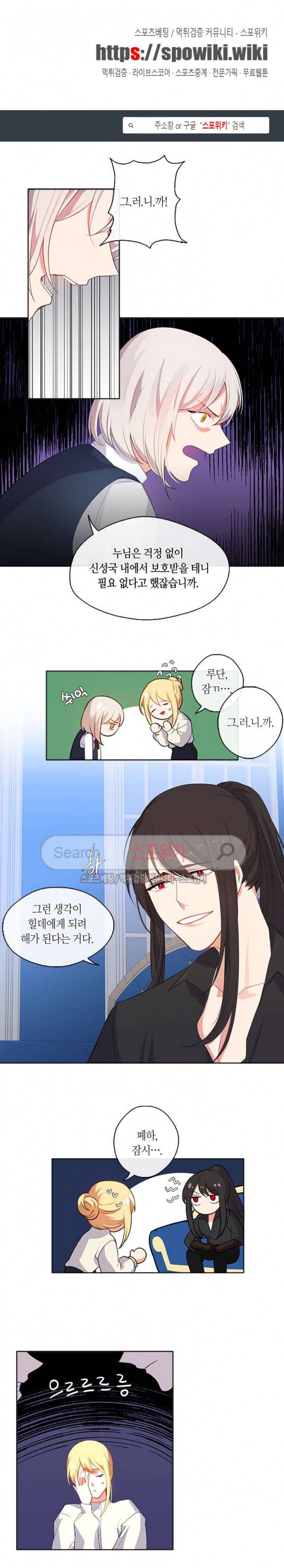 황제의 반려 33화 1