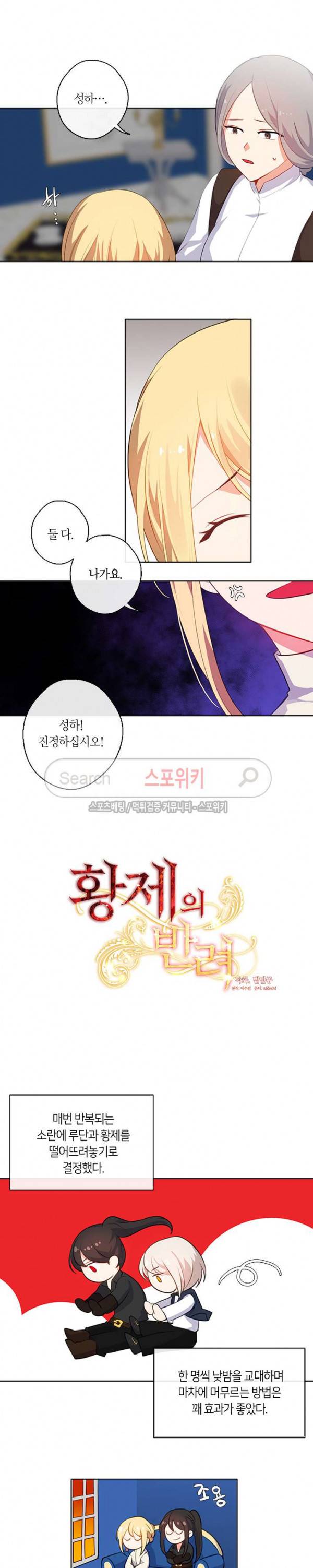 황제의 반려 33화 2