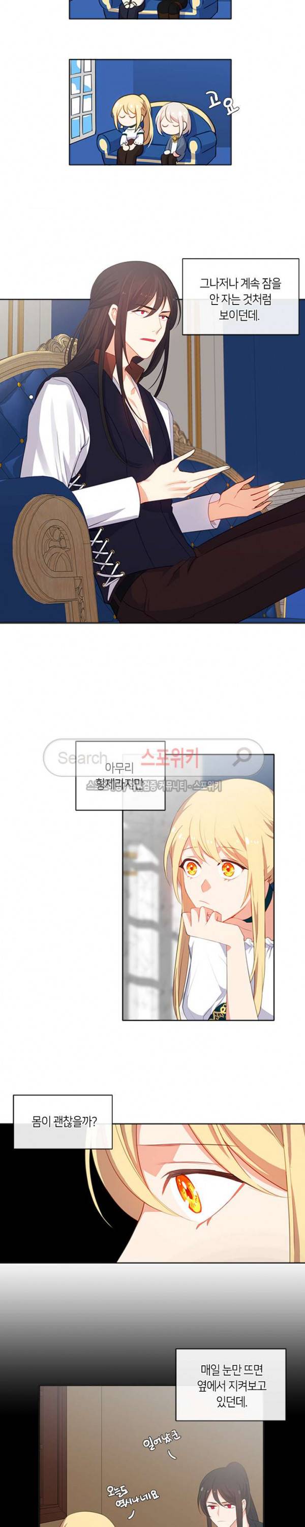 황제의 반려 33화 3