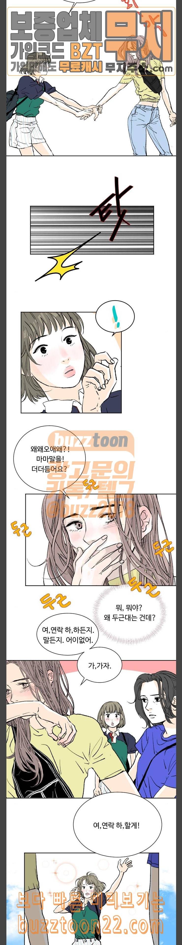 방 안의 코끼리 31화 2