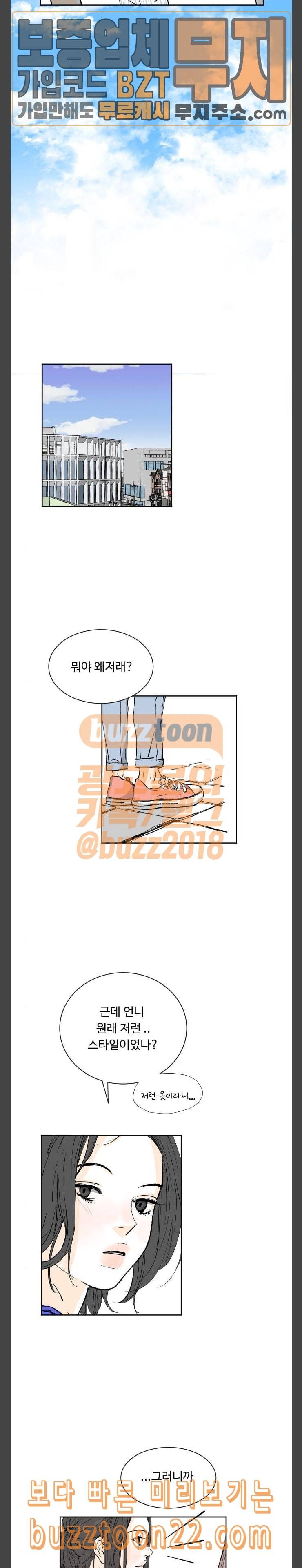 방 안의 코끼리 31화 3