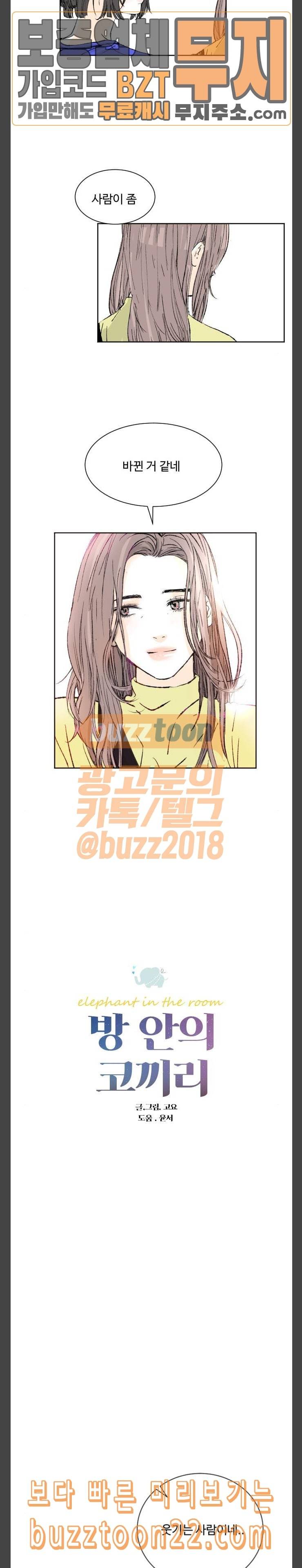 방 안의 코끼리 31화 4