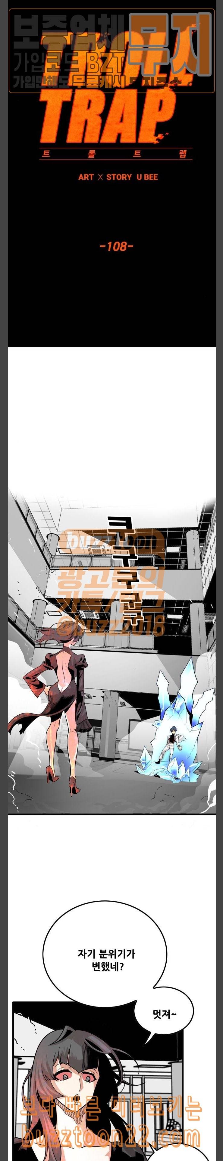 트롤트랩 108화 2