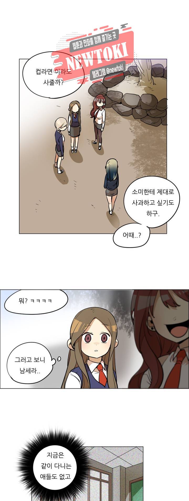 삐뚤어질테다 14화 1