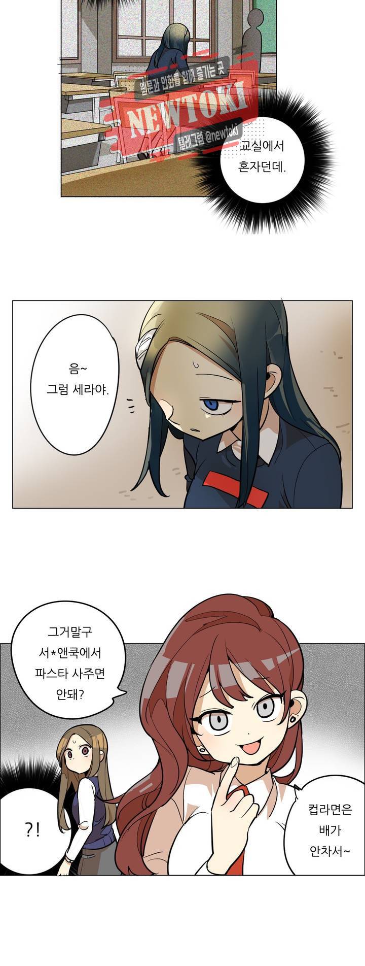 삐뚤어질테다 14화 2