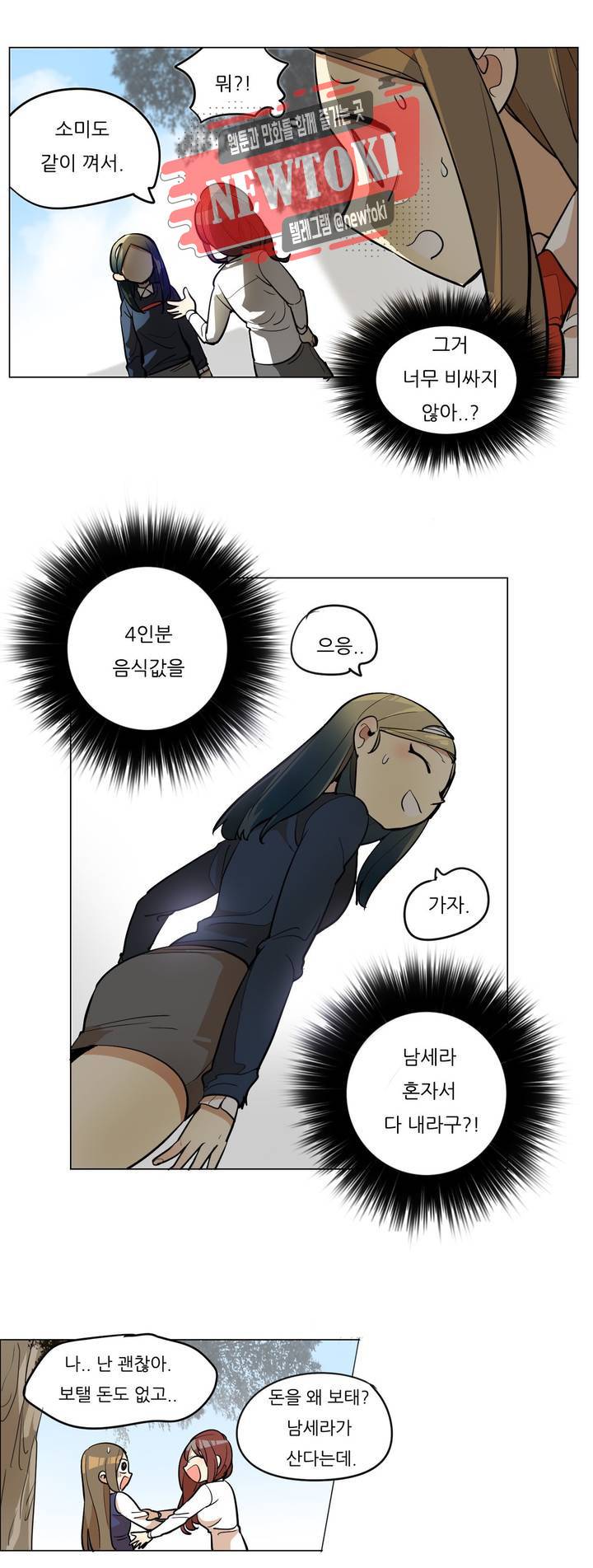 삐뚤어질테다 14화 3