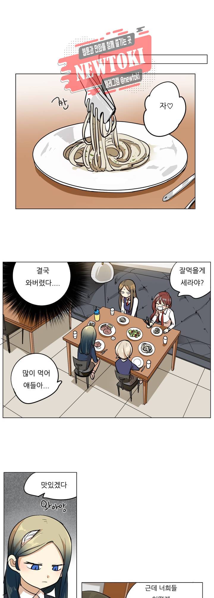 삐뚤어질테다 14화 4