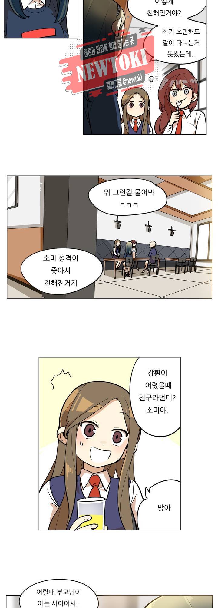 삐뚤어질테다 14화 5