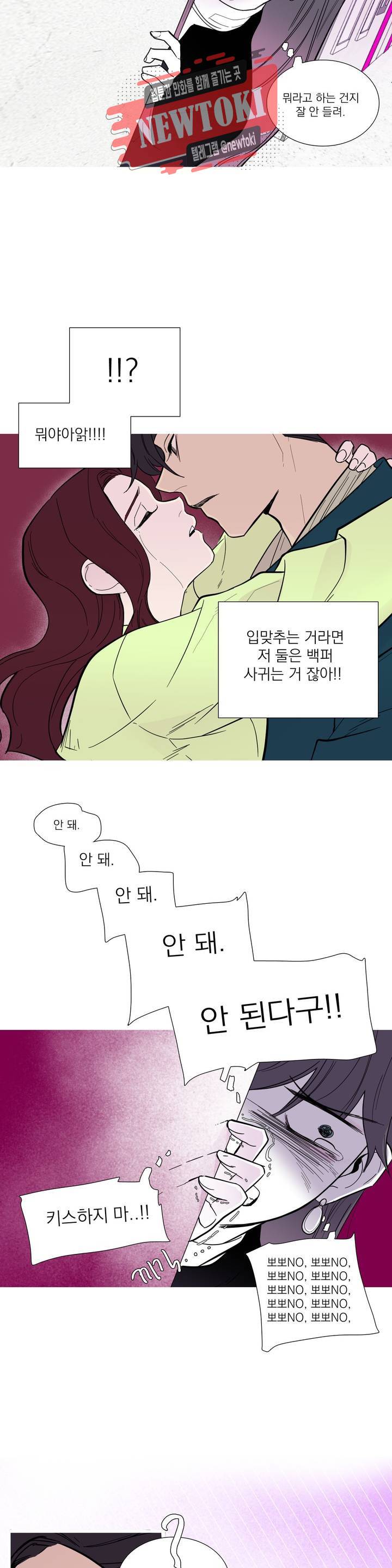 런웨이는 거짓말로 시작된다 39화 3
