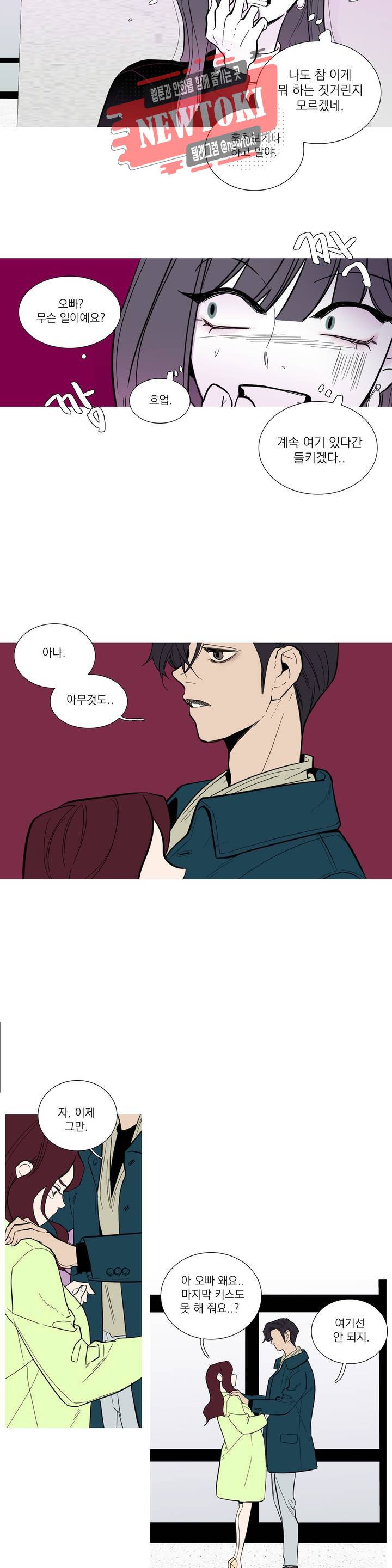 런웨이는 거짓말로 시작된다 39화 5