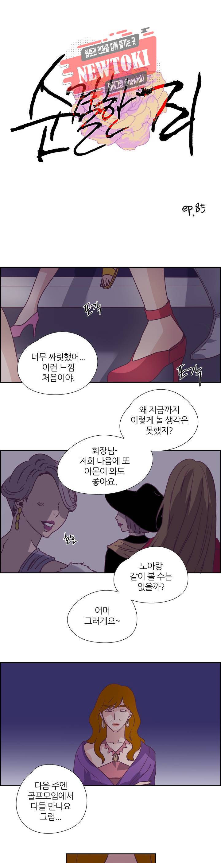 순결한죄 순결한 죄 85화 1