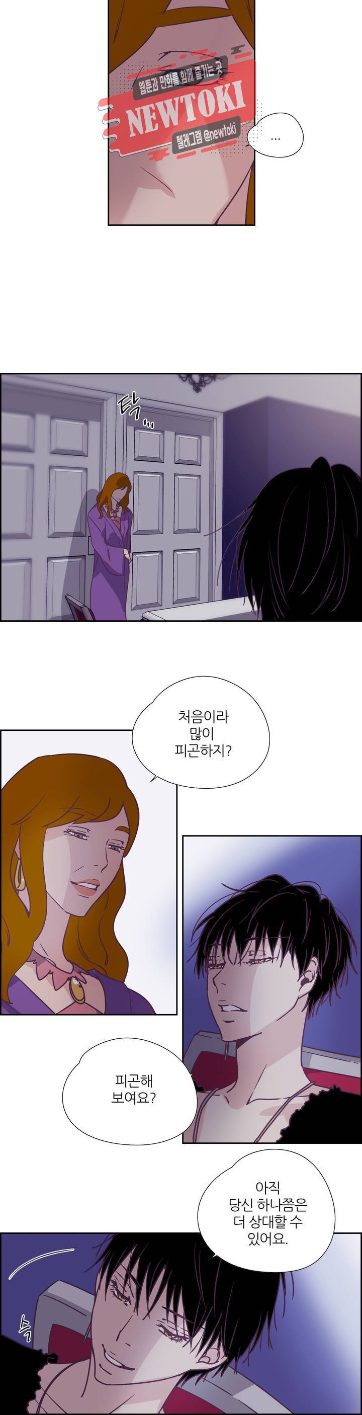 순결한죄 순결한 죄 85화 2