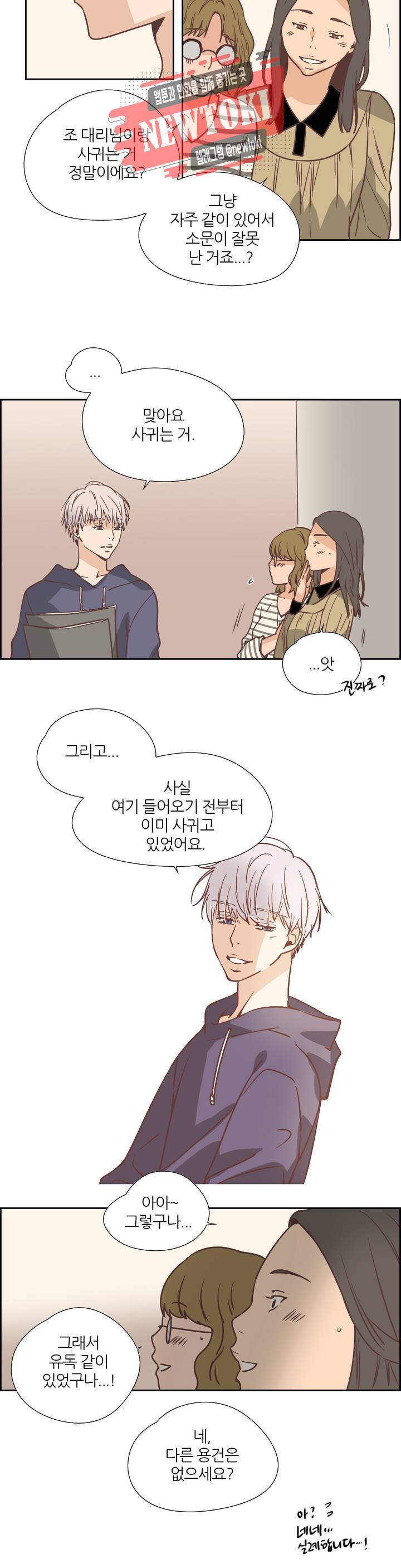 순결한죄 순결한 죄 85화 4