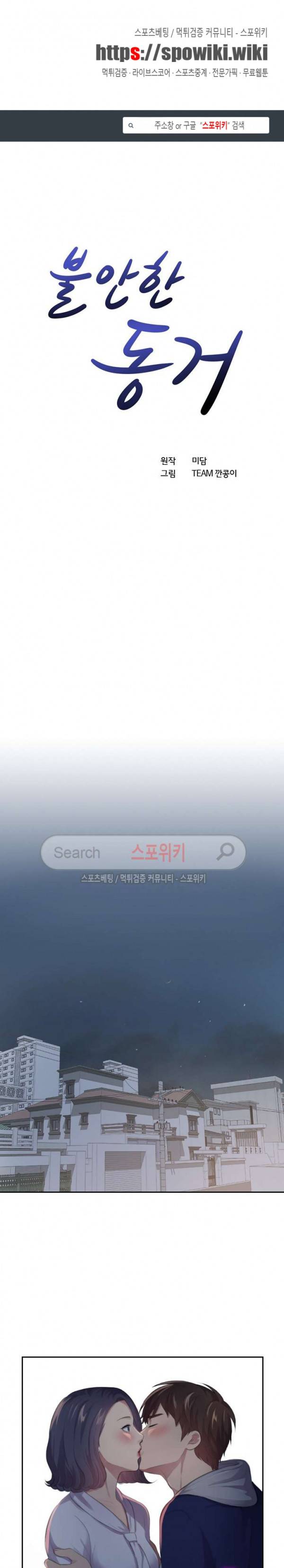 불안한 동거 10화 1