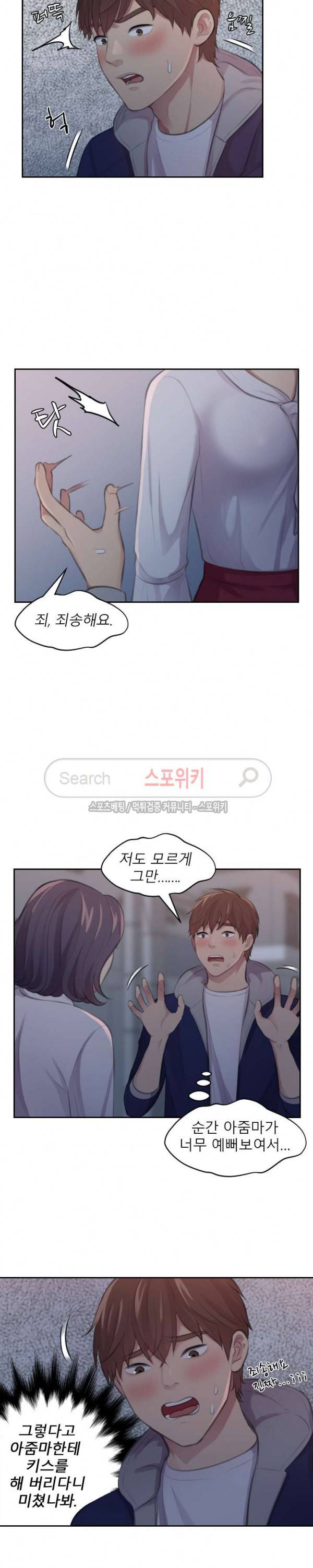 불안한 동거 10화 3