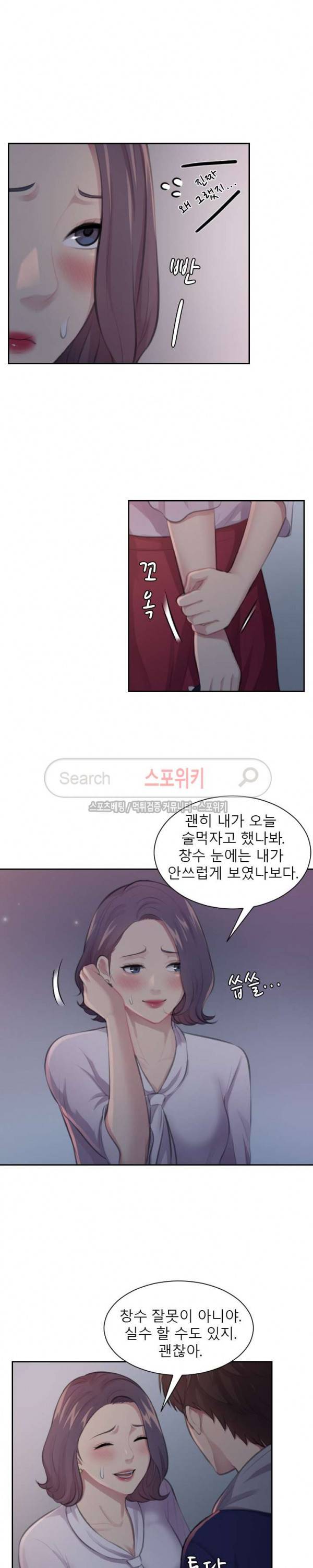 불안한 동거 10화 4