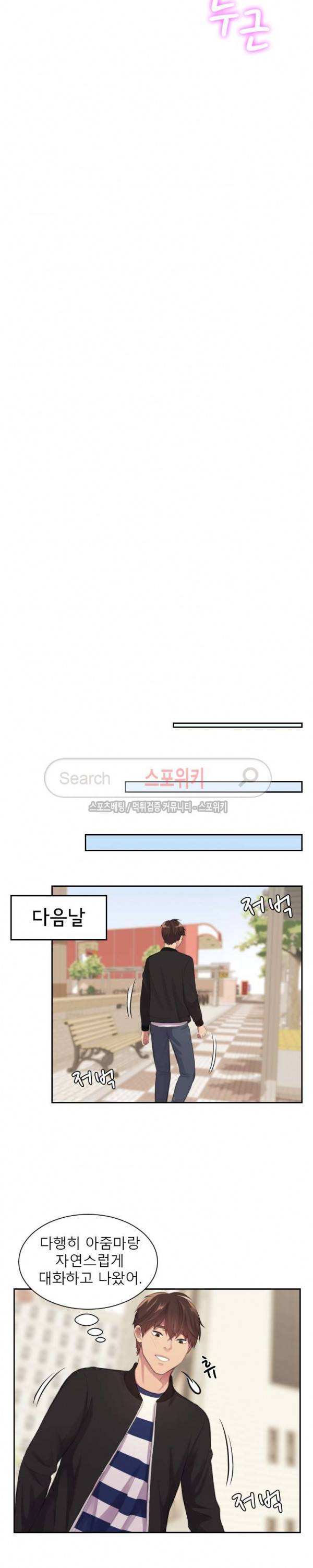 불안한 동거 10화 13