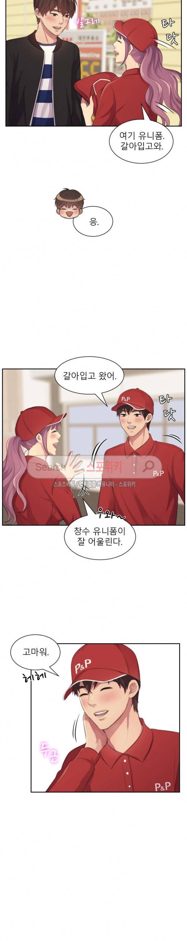 불안한 동거 10화 15