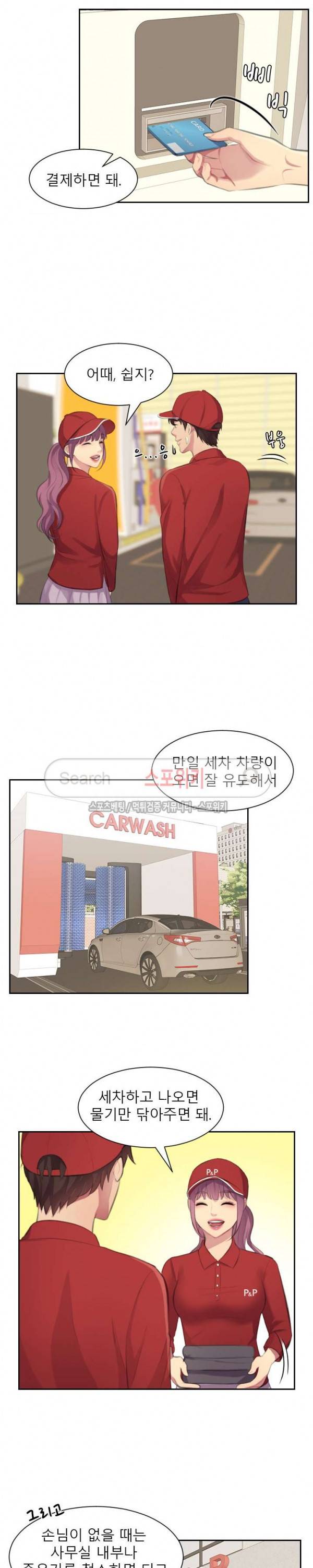 불안한 동거 10화 17