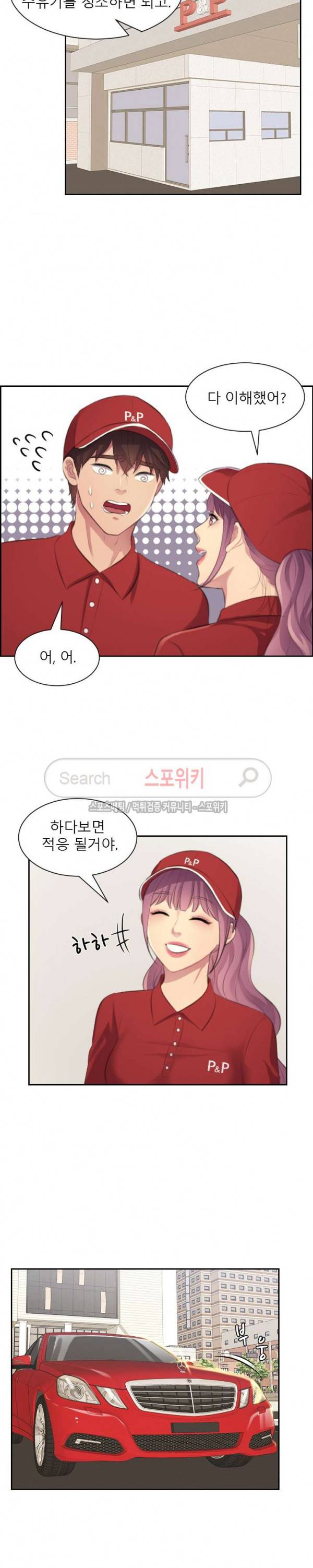불안한 동거 10화 18