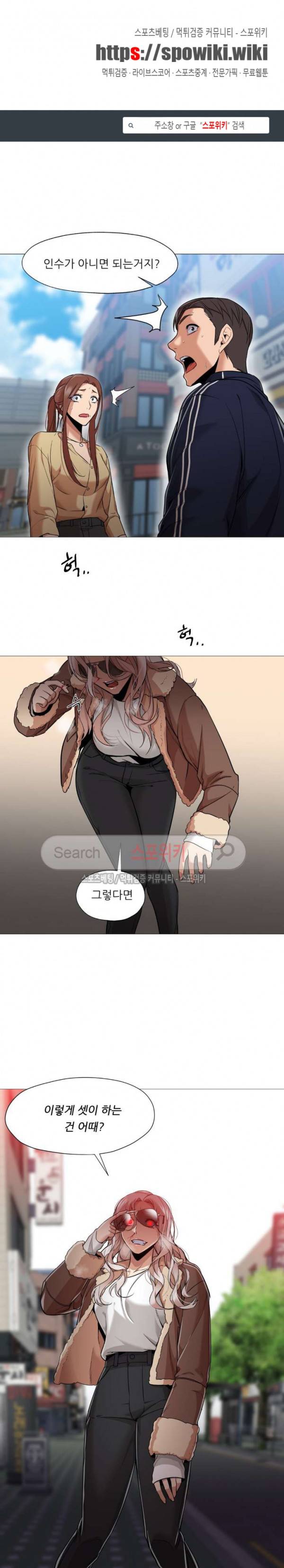 서는 여자 33화 1부 최종화 1