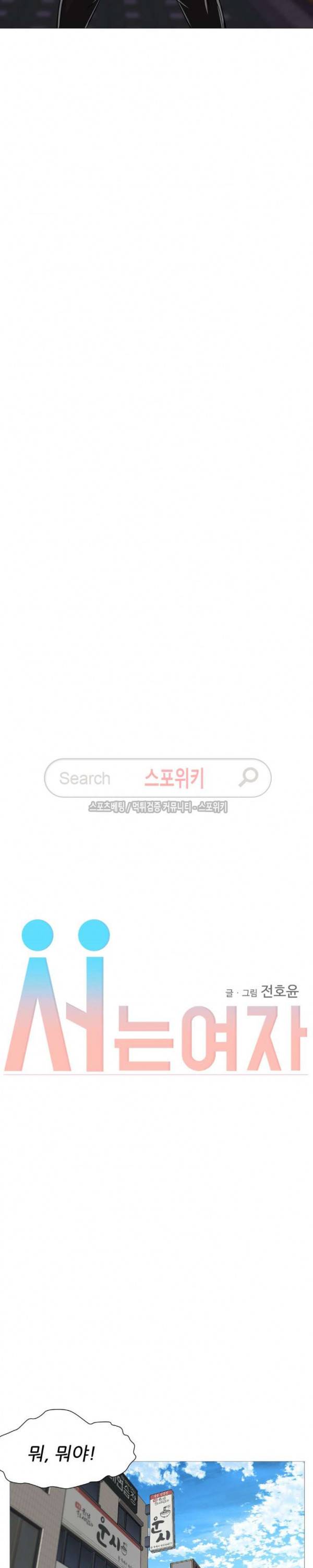 서는 여자 33화 1부 최종화 2