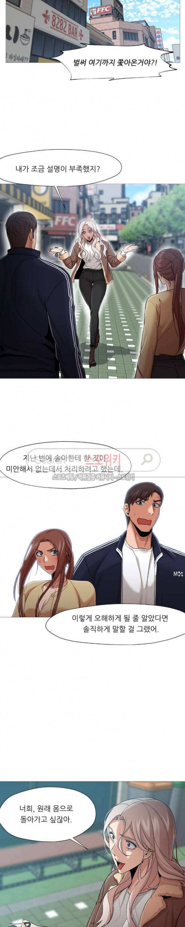 서는 여자 33화 1부 최종화 3