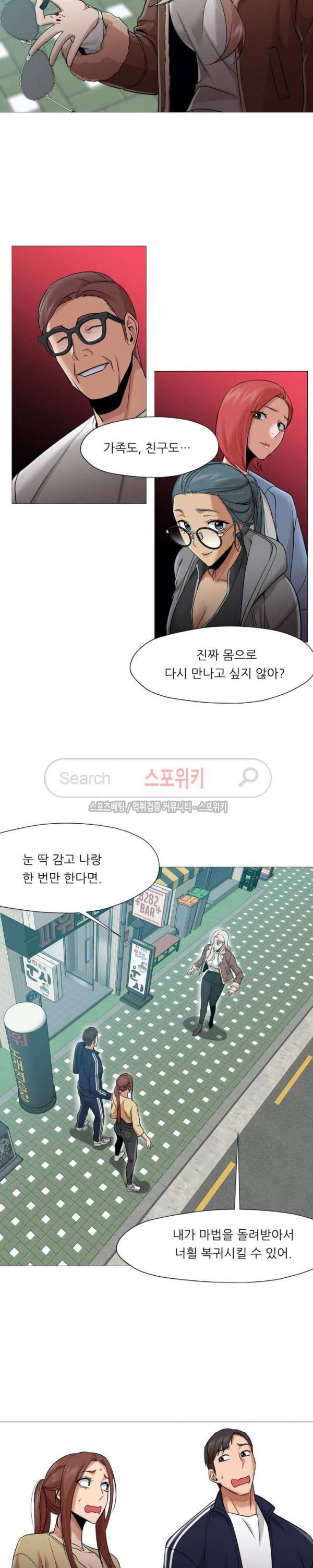 서는 여자 33화 1부 최종화 4