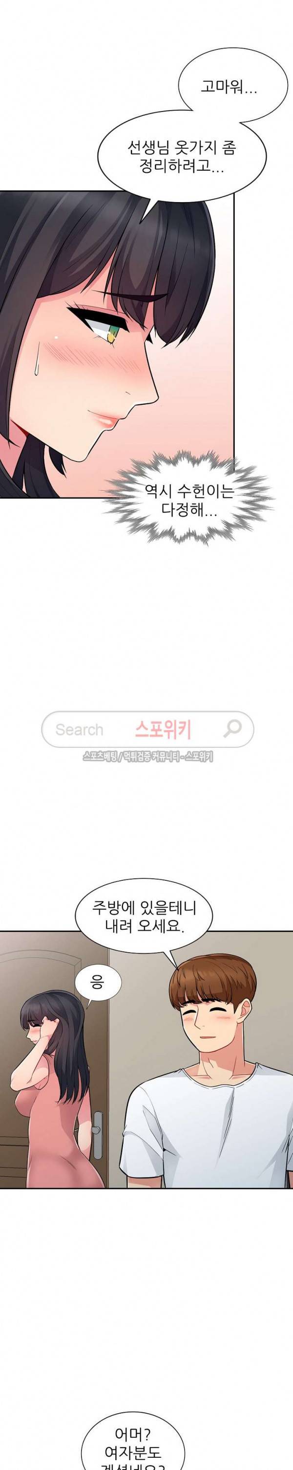 어린 과부 두 아들 8화 6