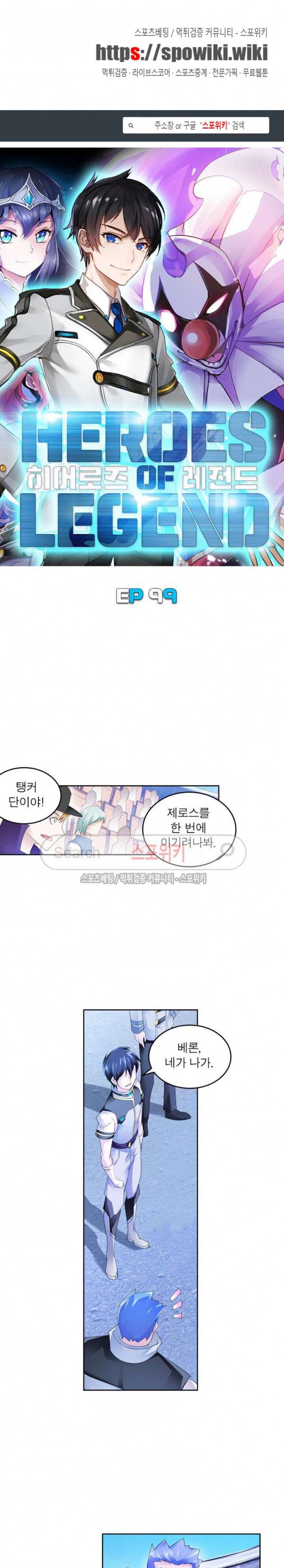 히어로즈 오브 레전드 99화 1