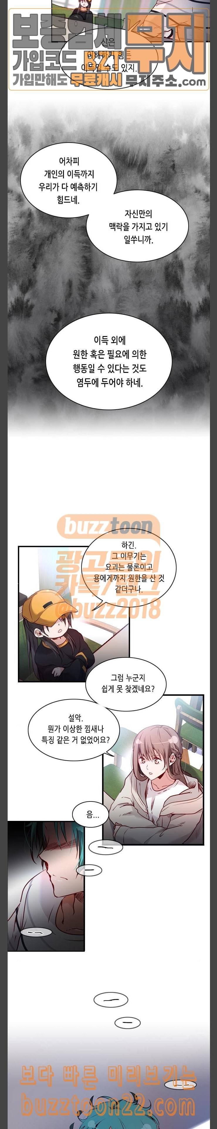 골든 체인지 144화 2