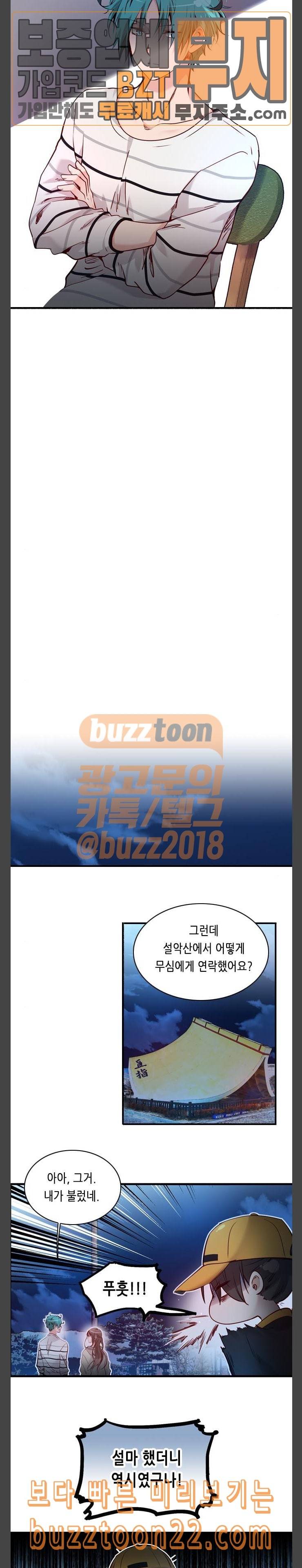 골든 체인지 144화 3